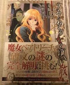 うみねこのなく頃に散episode 7 : 1-6巻セット、初版 Amazon.co.jp: うみねこのなく頃に散 Episode7:Requiem of the