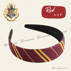 ハリーポッター グリフィンドール カチューシャ レッド コスプレ USJ 仮装