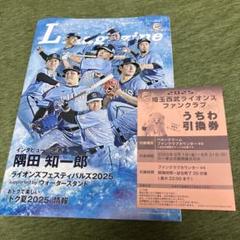 埼玉西武ライオンズ ファンクラブ うちわ引換券 冊子 会報