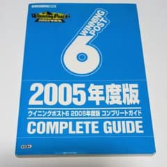 ウイニングポスト6 05年度版 コンプリートガイドの中古 未使用品 メルカリ