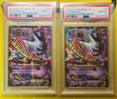 ポケモンカード PSA10 MゲンガーEX プロモ 白いメガゲンガー 連番