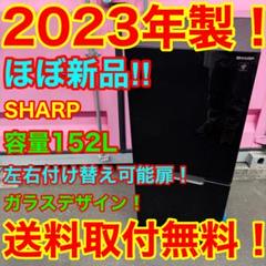C7408■2023年製★ほぼ新品★シャープ冷蔵庫　右、左開き　黒ブラックガラス C7408☆2023年製☆ほぼ新品☆シャープ冷蔵庫 右、左開き 黒