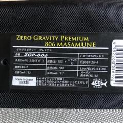 スクイッドマニアZERO GRAVITY PREMIUM 806MASAMUNE