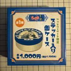 らんま1/2 ステッカー入り缶ケース ファミリーマート限定