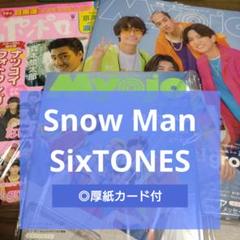 SnowMan Myojo ポポロ 切り抜き Myojo ポポロ SnowMan 切り抜き スノ 5月号 - メルカリ