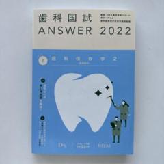 歯科国試ANSWER2025 vol.8歯科矯正学 | DES歯学教育スクール |本