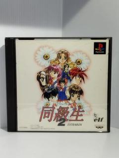 【ps】同級生2 EXTRA BOX