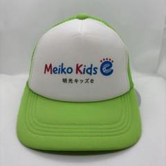 明光キッズ　企業　帽子　ビンテージ　キャップのサムネイル