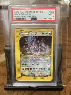 即購入×ニドキング ☆ 拡張パック第3弾 海からの風 088/087 PSA10 ニドキング ☆ 拡張パック第3弾 海からの風 088/087