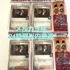 【即日発送】BOSS ロケット団のサカキ　プロモ　24枚セット　ポケモンカード ポケカ』×「BOSS」コラボ第2弾！ 「ロケット団のサカキ」カード