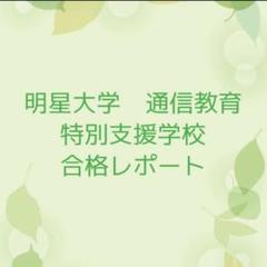 2025年最新】明星大学 教科書 通信の人気アイテム - メルカリ