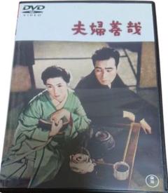 夫婦善哉