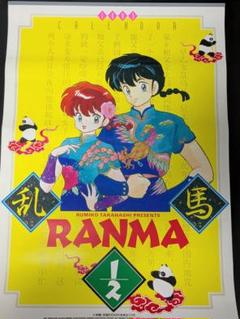 らんま1/2 1993年カレンダー 高橋留美子 少年サンデー 難あり