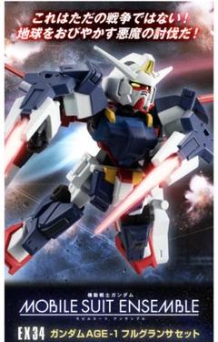 ガンダム モビルスーツアンサンブル　EX34 AGE-1 フルグランサ セット Amazon.co.jp: 機動戦士ガンダム MOBILE SUIT ENSEMBLE EX34
