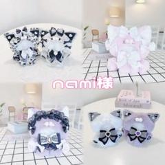 おすわりぬい服　着ぐるみ　オーダーページ　オーダーメイド　nami様 おすわりぬい服 着ぐるみ オーダーページ オーダーメイド nami様