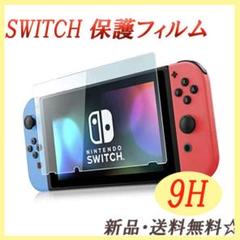 ▼▼ SWITCH 保護フィルム 9H