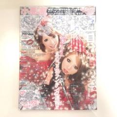 小悪魔ageha 2010年2月号 荒木さやか 桜井莉菜 武藤静香 八鍬