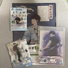 怪獣8号　一番くじ　保科宗四郎 セット