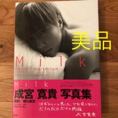 成宮寛貴写真集の中古 未使用品を探そう メルカリ