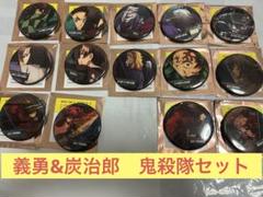 鬼滅の刃 ランダム缶バッジ 冨岡義勇 炭治郎 無限城 映画 劇場版