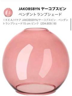 IKEA ヤーコブスビン(ブラウン)、 電球、 コード、同じもの2個セット IKEA 照明 ヤーコブスビン20㎝ ブラウン 銀色金具の黒コード