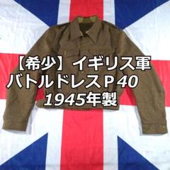 ロイヤルネイビー　バトルドレスジャケット　イギリス軍　紙タグ　ヴィンテージ Maison Margiela（旧Maison Martin Margiela） - イギリス軍