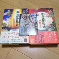 2025年最新】巷説百物語セットの人気アイテム - メルカリ