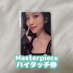 MISAMO Masterpiece＋ミナハイタッチ券（未登録） Amazon.co.jp: TWICE MISAMO ミサモ ミナ ハイタッチ トレカ