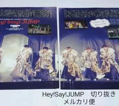 雑誌 TVガイドプラス HeySayJUMP切り抜き Hey!Say!JUMP