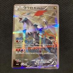 ホワイトキュレム　R CP2-021 ホワイトキュレム(R){ドラゴン}〈021/027〉[CP2] – 晴れる屋2