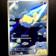 レアコイル AR SV8 超電ブレイカー 112/106 連番 レアコイルAR PSA10 3連番 SV8 112/106 超電ブレイカー