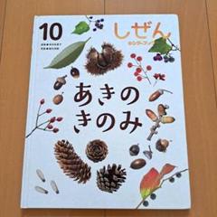2025年最新】しぜん キンダーブック 2024の人気アイテム - メルカリ