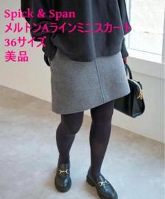【Spick and Span】メルトンAラインミニスカート メルトンミニスカート（ミニスカート）｜U by SPICK&SPAN（ユー