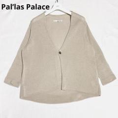 美品 pal'las palace サイドライン リネン ニット カーディガン 美品✨パラスパレス カーディガン ニット 9分袖 日本製 ベージュ