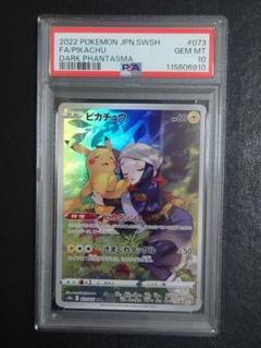 2025年最新】ピカチュウchr psa10の人気アイテム - メルカリ