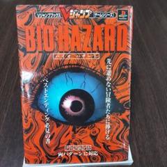 美品 初版！プレイステーション 必勝法スペシャル ボディ