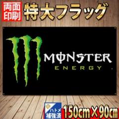 モンスターエナジー フラッグ 1500×900㎜ バナーのサムネイル