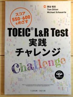 TOEIC L&R Test実践チャレンジ