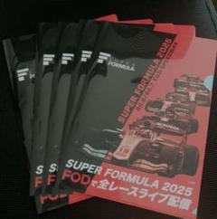 SUPER FORMULA 2025 5冊セット