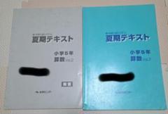 能開センター小学校6年生夏期テキスト 能開センター 2021年度 夏期講習テキスト 中学受験 小6 国・算