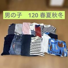 男の子 120 まとめ売り 秋冬物 39点 120 男の子 まとめ売り - メルカリ