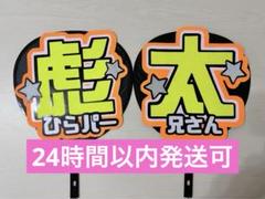 2025年最新】岡﨑彪太郎 うちわ文字の人気アイテム - メルカリ