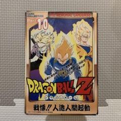 ドラゴンボールZ ジャンボカードダス20