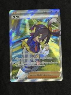 ポケモンカード サポート　SRまとめセット 12枚　スズナ リップ スグリ 他 ポケモンカード サポート SRまとめセット 12枚 スズナ リップ