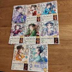 2025年最新】薬屋のひとりごと12巻の人気アイテム - メルカリ