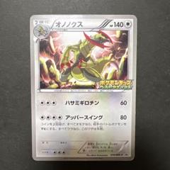 [ポケモンカード]オノノクス 070/BW-P[プロモ]