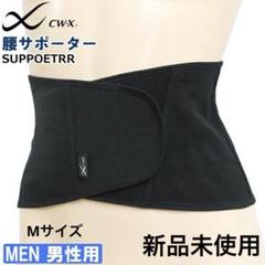 ワコール Wacoal CW-X パーツ シリーズ 腰サポーター M メンズのサムネイル