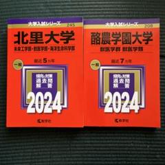 2025年最新】獣医赤本の人気アイテム - メルカリ