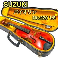 スズキ　分数バイオリン1/8　No.220 1987年製 楽天市場】スズキ バイオリン 1/8の通販
