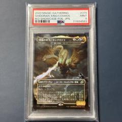 宇宙の帝王、キングギドラFoil